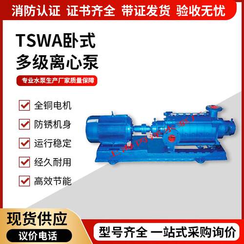 TSWA卧式多级离心泵高扬程低转速卧式高层增压给水多级泵厂家