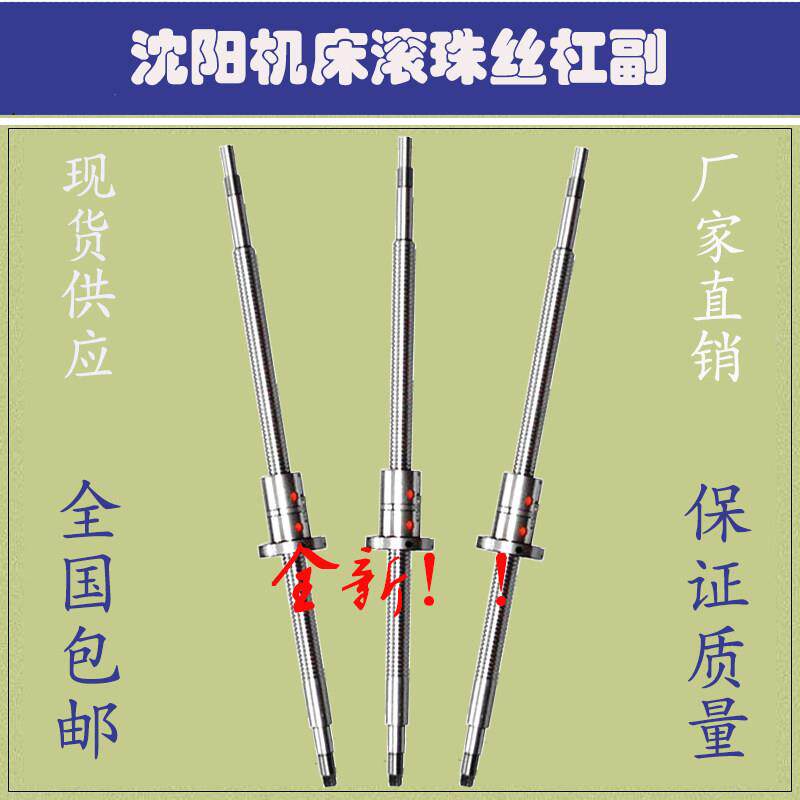 沈阳机床丝杆cak6136 3665 4085 5085数控车床x轴滚珠丝杠595 515