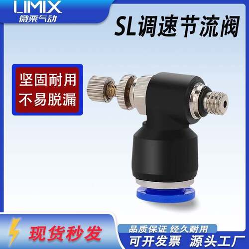 气管快速接头节流阀气动调速开关可调气缸调节阀SL4/6/8/10/12-02
