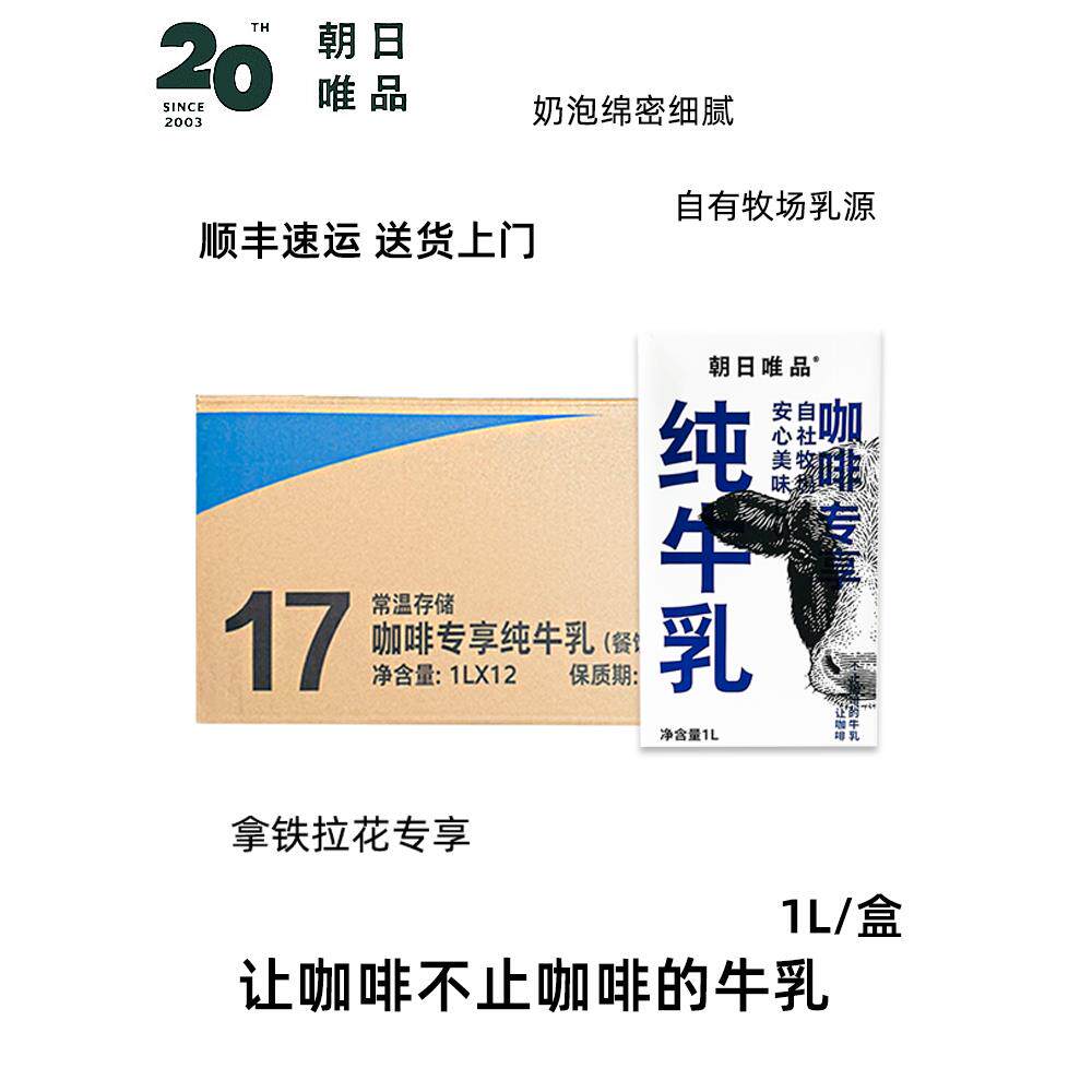 【现货1L】特价朝日唯品纯牛乳牛奶咖啡店专用鲜奶生牛乳常温拿铁