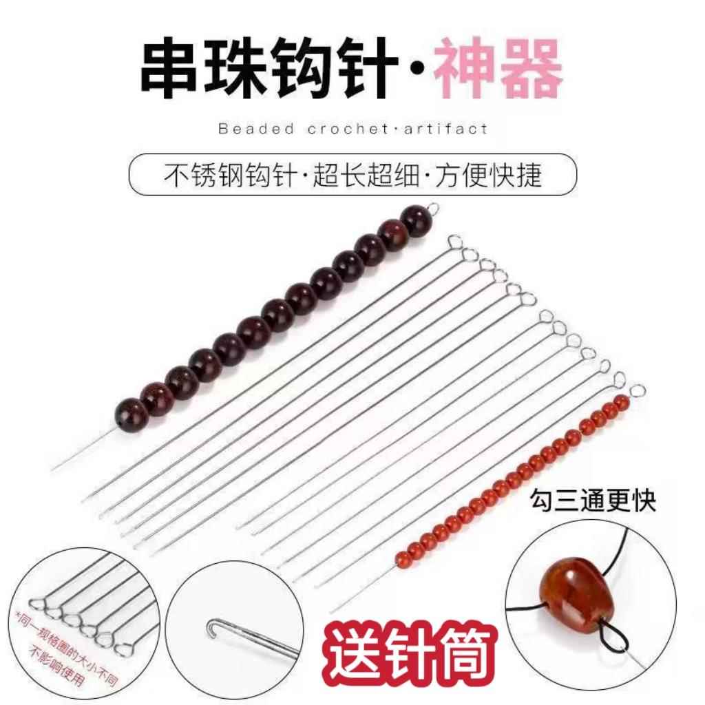 【天猫甄选】穿珠子专用针串珠穿线工具穿珠针穿线器文玩手串串珠