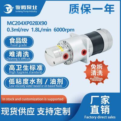 MC204XP02BX90圆泵57无刷电机免拆微型磁力齿轮计量泵不锈钢水泵
