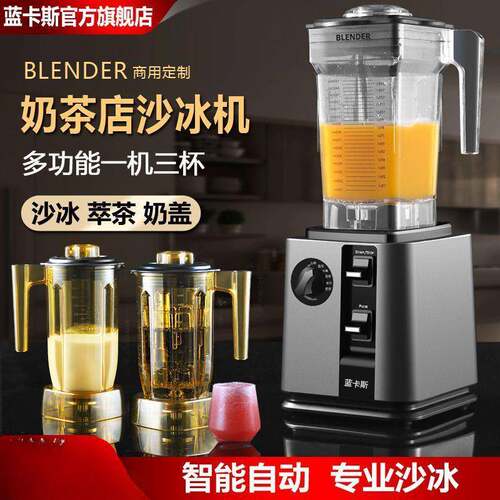 沙冰机商用奶茶店多功能全自动萃茶奶盖机大功率果汁破壁机