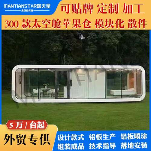 团建商店集装箱公寓旅游景区模块化房屋苹果舱移动拆装太空舱酒店