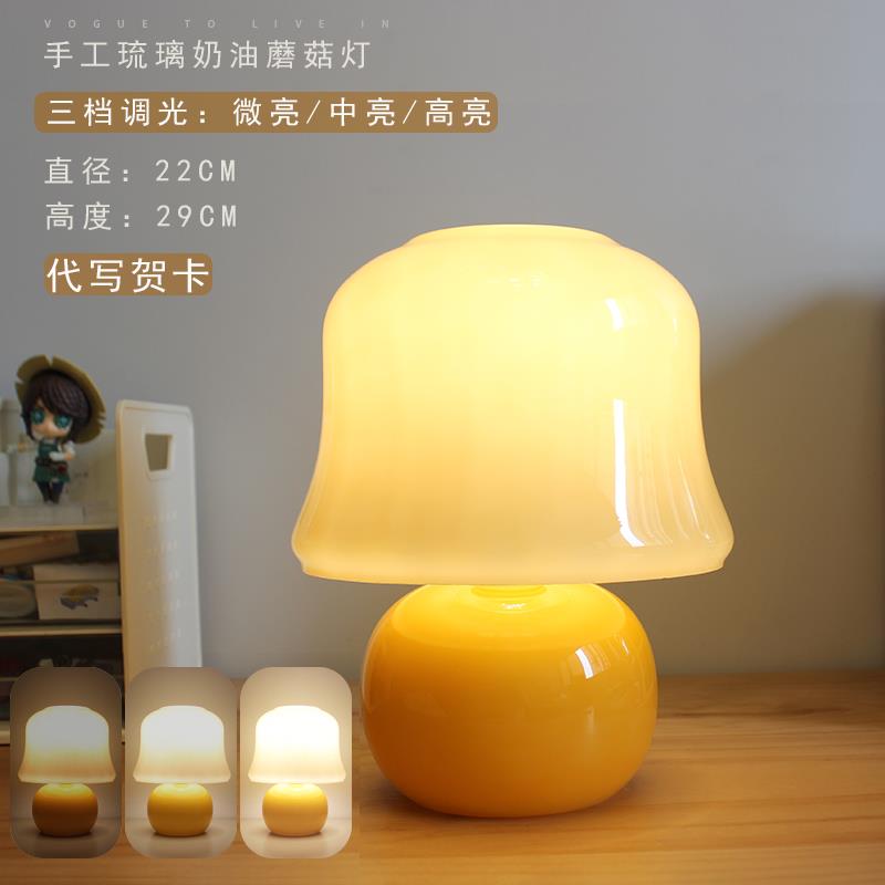 高档式奶油台灯Mura璃n中古琉法卧室床头灯北蘑欧温馨菇灯礼物高