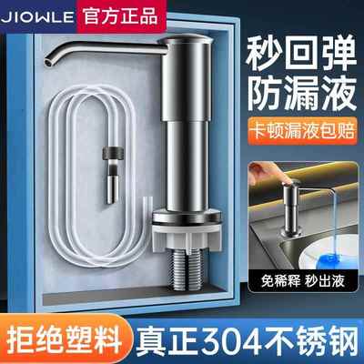 304不锈钢皂液器洗洁精厨房洗菜盆水槽压取器家用洗涤剂按压神器
