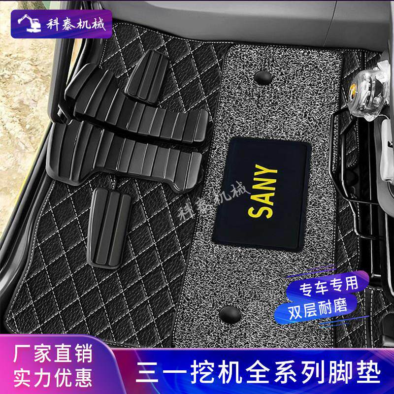三一怪手脚垫55/60/75/85/115/125挖土机轮挖驾驶室脚垫双层加厚