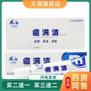 朴树堂痘螨清 痘满清男士女士快速痘粉刺去青春痘痘乳痘霜4390