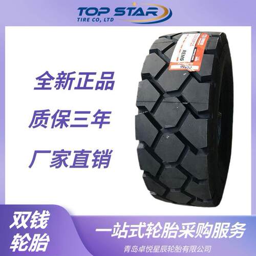 双钱轮胎DOUBLECOIN 8.25R15轮胎 REM6花纹 叉车港口机械轮胎