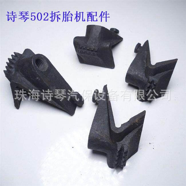 502扒胎机配件火鹰大力优耐特科星卡爪夹具爪子卡子铁爪防锈耐磨