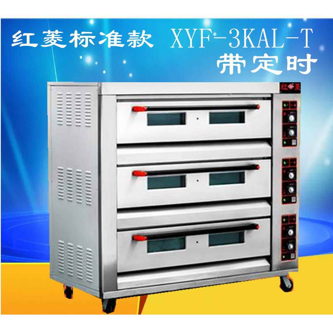 红菱标准款三层九盘电烤箱XYF-3KAL-T带定时加深炉膛烘烤均匀