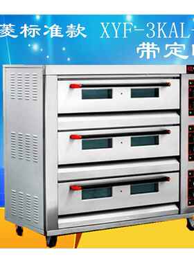 标准款三层九盘电烤箱XYF-3KAL-T带定时加深炉膛烘烤均匀