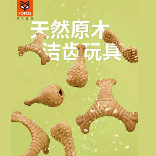 FOFOS两只福狸 狗狗玩具木塑磨牙耐咬幼犬洁齿鹿角狗玩具磨牙棒