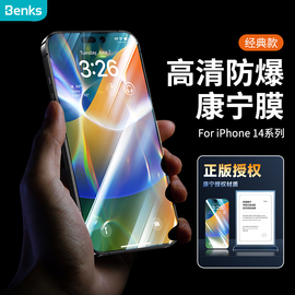 Benks康宁高清防爆手机贴膜适用苹果iPhone14pro max前屏幕钢化膜