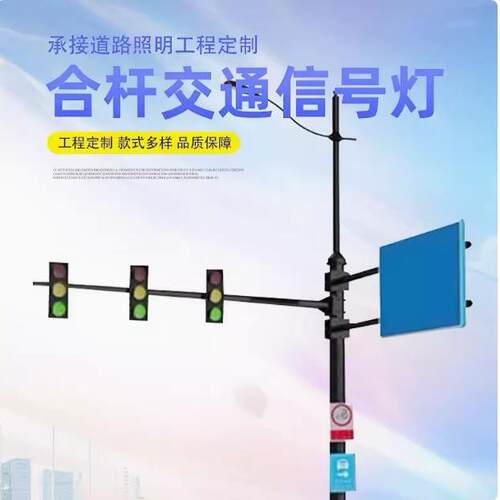 综合共杆组合杆多功能交通信号灯杆路灯监控人行道合杆户外灯杆