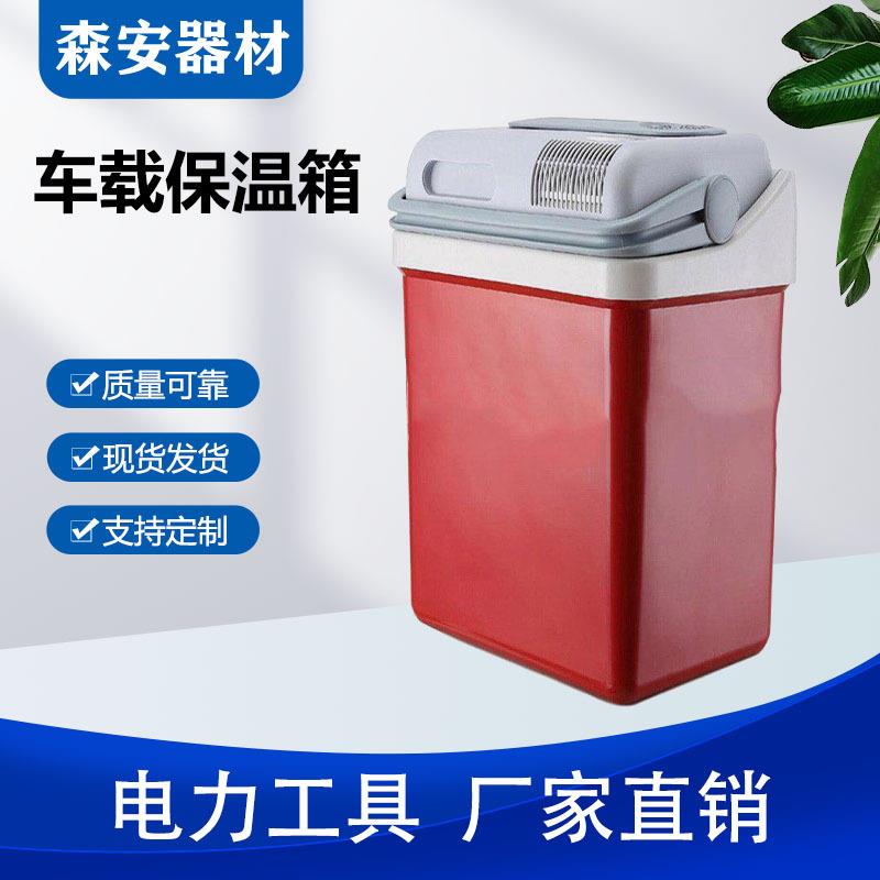 手提运输冰箱车载保温箱P24车载冷藏箱户外冷藏箱车载便携式冰箱