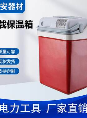 手提运输冰箱车载保温箱P24车载冷藏箱户外冷藏箱车载便携式冰箱