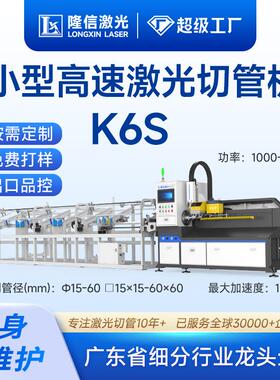 LX-K6S小型高速激光切管机不锈钢圆管方管异形金属管材切割机