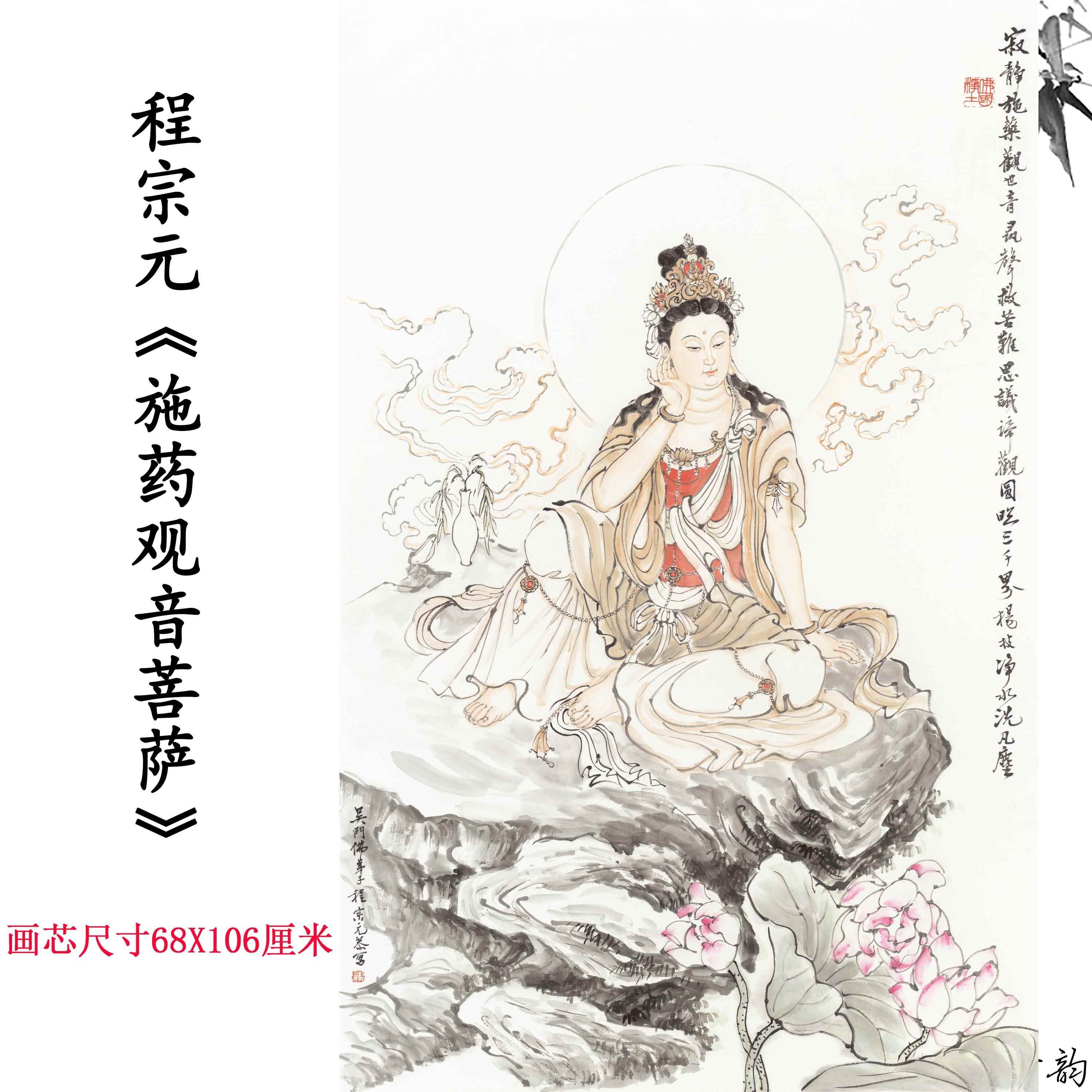 近现代程宗元施药观音菩