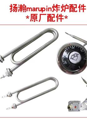 扬瀚炸炉 发热管 温控 电子打火开关配件商用炸锅 燃气炸炉