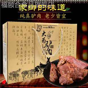 郓城大为驴肉五香烧驴肉黄安驴肉卤味即食熟驴肉真空速食礼盒