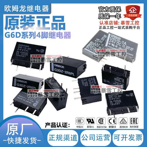全新原装欧姆龙继电器G6D-1A-ASI-DC24V DC12V G6M-1A G6DN-1A-SL