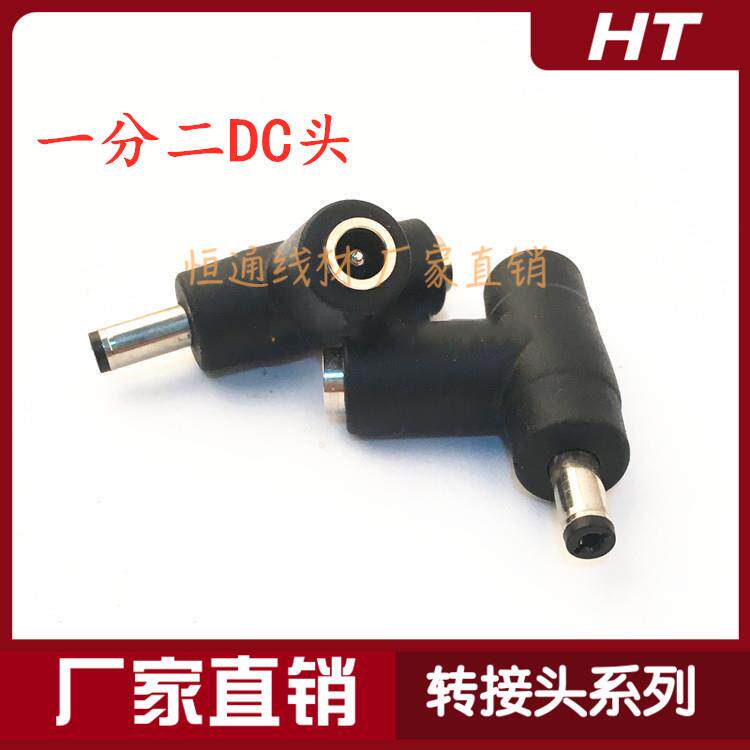 DC一分二转接头 DC5.5*2.1一公二母直通头 一分二DC头图片