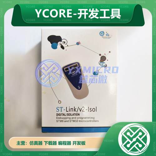 全新原装ST-LINK V2-ISOL 烧写器STLINK V2编程/下载/仿真器