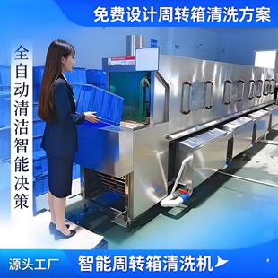 滤周转续箱清150洗机自动化循水过高压喷淋不锈钢多工环位连作业