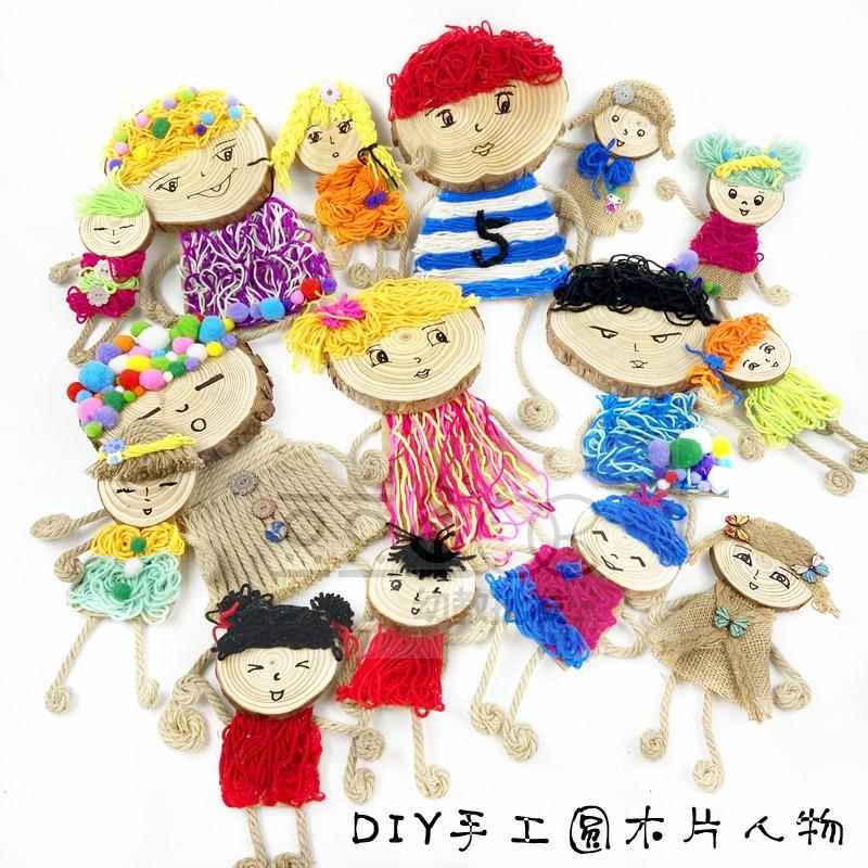 幼儿美工区DIY圆木片娃娃卡通毛绒手工材料人物壁饰挂饰区域摆件