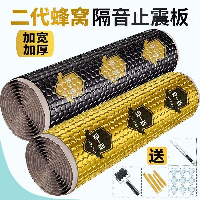 汽车隔音止震板隔音棉材料四轮吸音棉四门全车改装车门降噪贴自粘