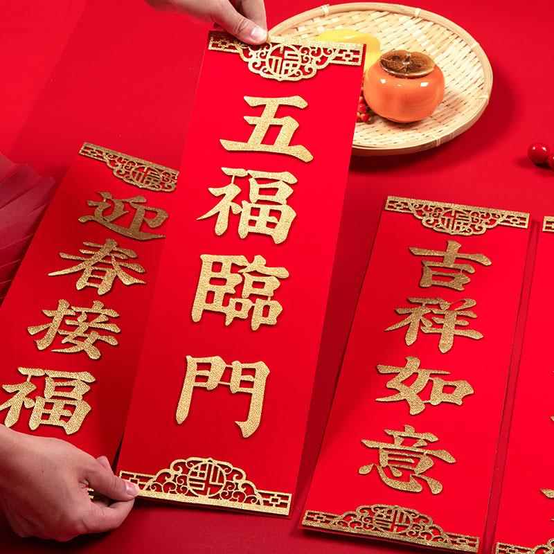 自粘绒布挥春过年装饰竖联2025蛇年春节门幅晖春四字对联竖挥春