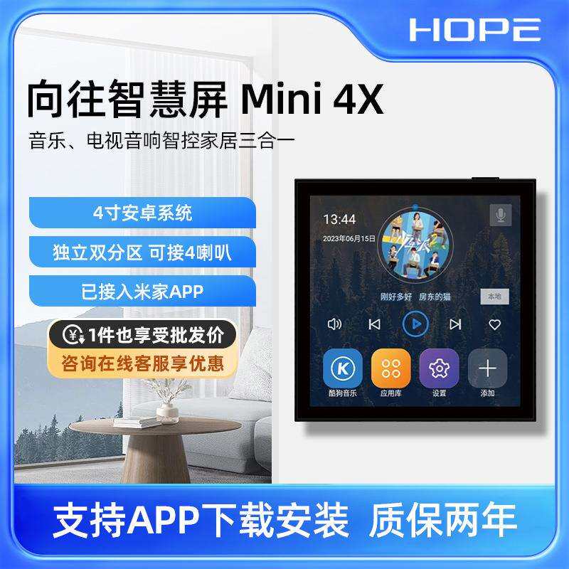 向往Mini 4X智能音乐主机智能家居控制器嵌入式吸顶喇叭音响音箱