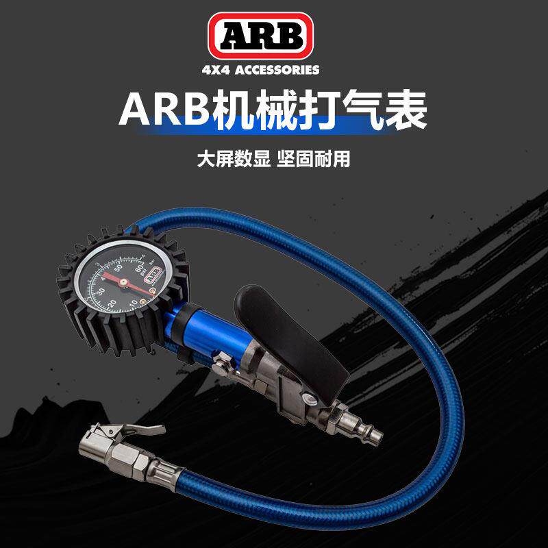 ARB进口轮胎打气表胎压计充气放气表arb机械充气表越野沙漠轮胎表