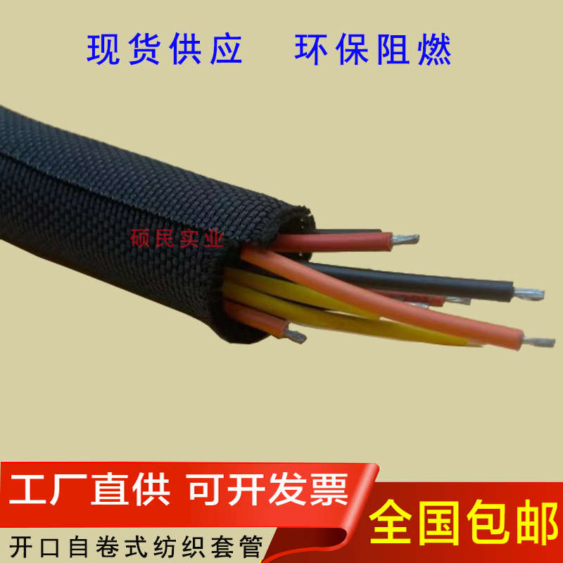 电缆保护套管开口自卷式纺织耐磨绝缘护线套束线管阻燃编织网管