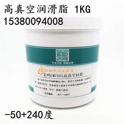长鸣CM7501高真空硅脂 塑料阻尼密封脂 绝缘脂润滑油-50+240