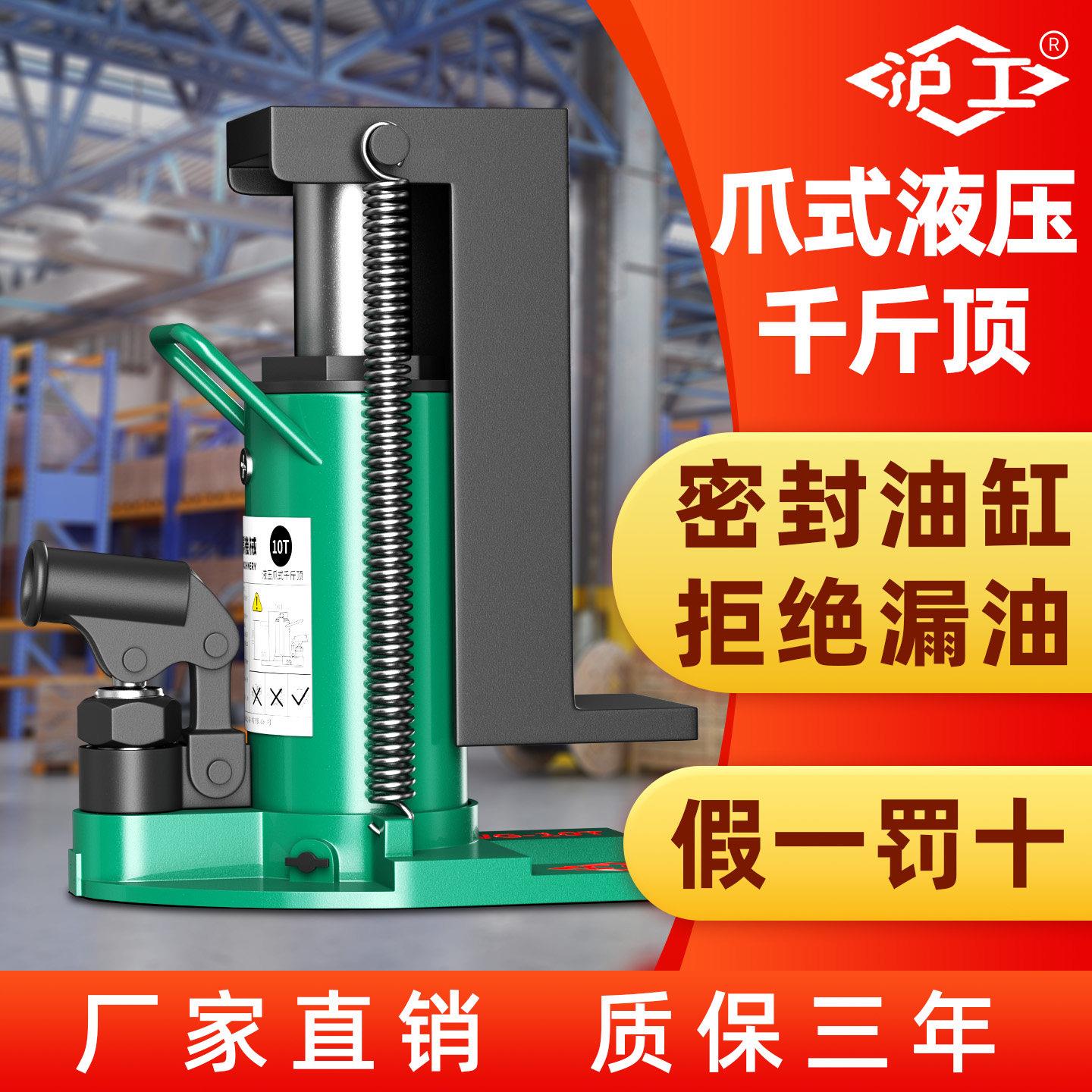 沪工爪式液压千斤顶铝膜立式鸭嘴跨定起道机5吨10吨钩子20T2.5T30