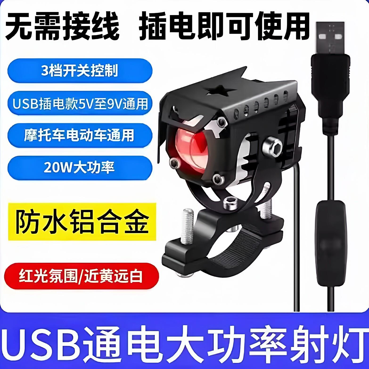 USB车灯免接线5V电动车机车骑行LED外送警示应急射灯