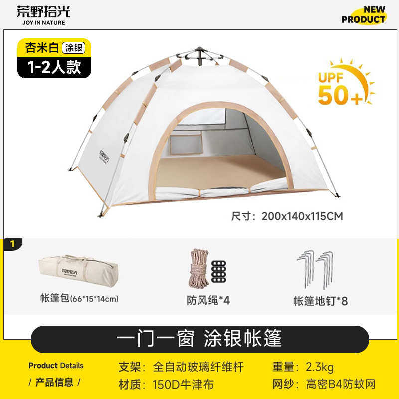 防水防露营搭帐篷野营快帐篷便捷防晒开免蚊工厂双人帐篷现货开速