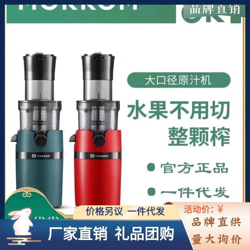mokkom磨客原汁机汁渣分离家用榨汁机小型大口径炸水果汁机全自动