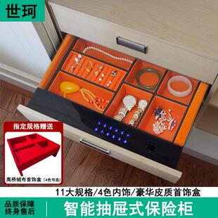 世珂家用入衣柜密码抽屉式保险柜箱小型迷你隐藏式指纹办公保管柜