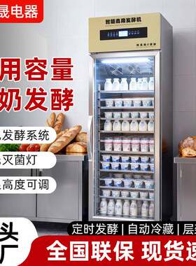 商用酸奶发酵机全自动大容量智能恒温水果捞米酒发酵箱发酵箱