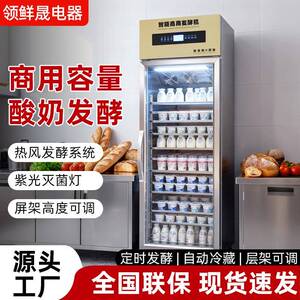 商用酸奶发酵机全自动大容量智能恒温水果捞米酒发酵箱发酵箱