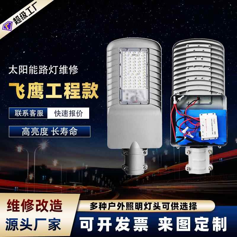 led市电路灯改造坏旧路灯维修3.2V太阳能路灯更换维护一体化灯头