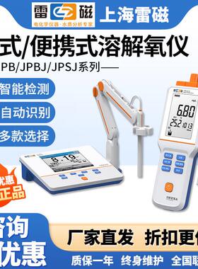 上海雷磁JPB-607A/608/609L溶氧仪DO水质便携式荧光溶解氧测定仪
