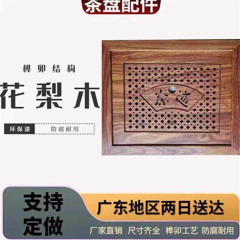 花梨木茶几盖板实木茶盘茶台茶桌漏水板嵌入式泡茶桌面板茶具配件