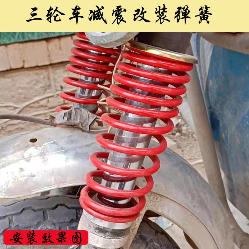 加装电动车机车三轮车改装前避震器弹簧电动前叉摩托三轮外弹簧