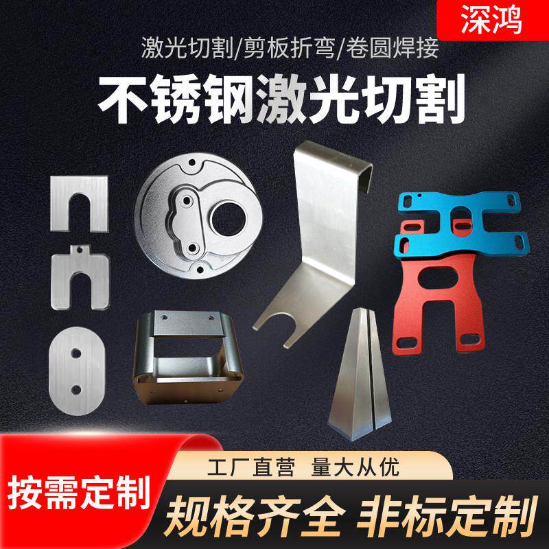 304不锈钢激光切割钣金机箱加工定制铝镀锌铁板折弯焊接定制加工
