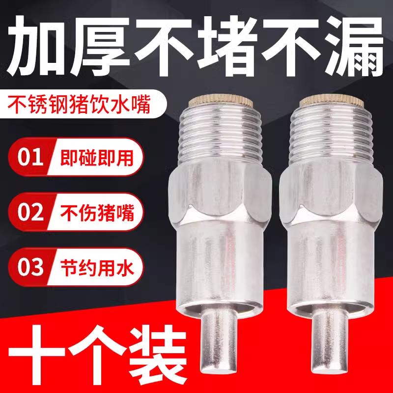 猪用饮水器不锈钢猪水嘴长杆式水猪嘴自动水嘴喝水水嘴猪圈饮水嘴