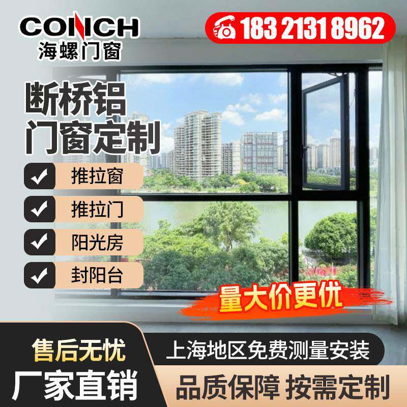 上海海螺断桥铝门窗定制封阳台窗隔音玻璃推拉窗平开窗定制阳光房
